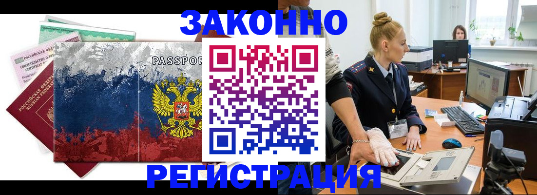временная регистрация купить в Пскове