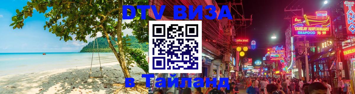 VISA в Тайланд для удалёнщиков VISA в Тайланд для удалёнщиков